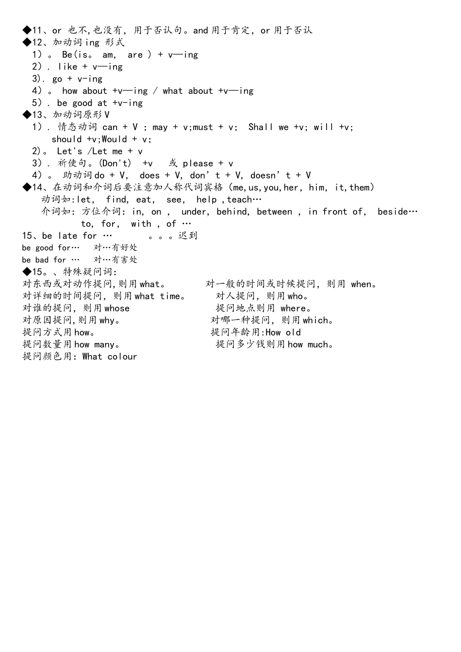 2025年Unit1知识点归纳_第3页