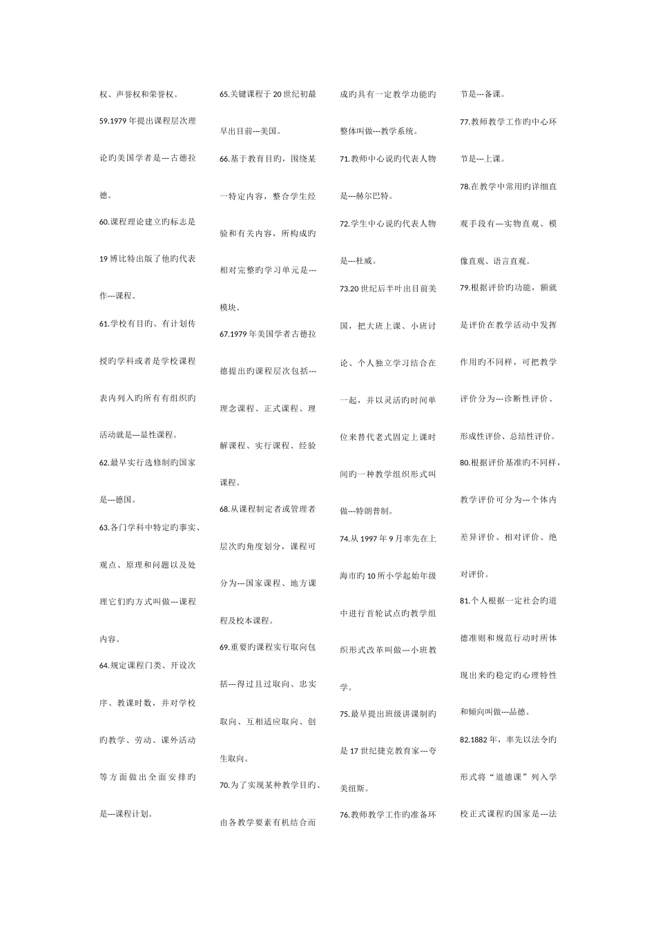 2025年吉林省教师资格证考试选择题汇编_第3页