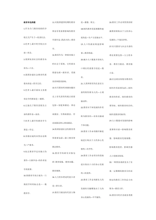 2025年吉林省教师资格证考试选择题汇编