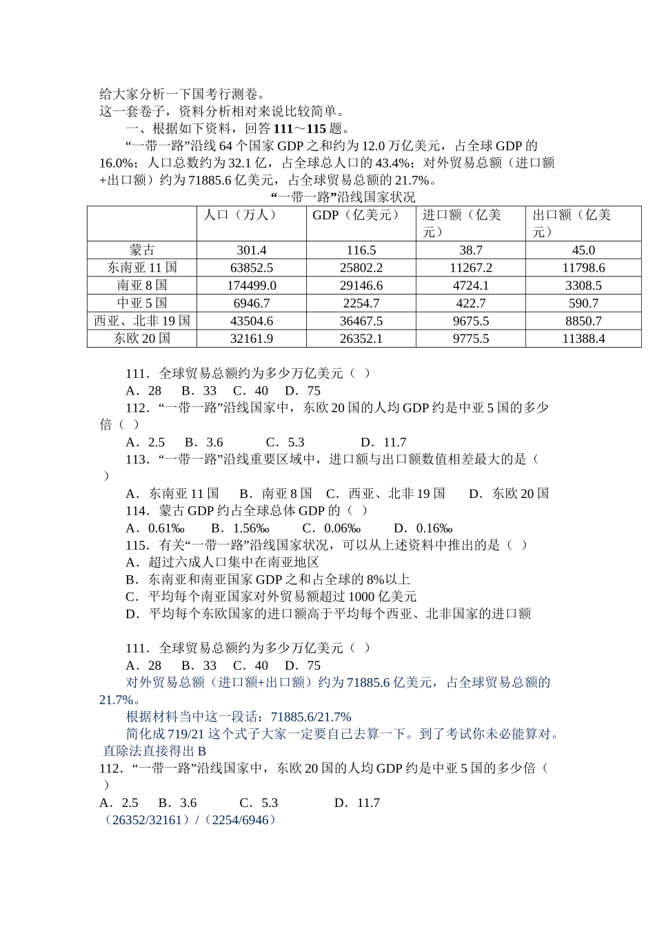 2025年国考行测卷真题解析资料讲解_第2页
