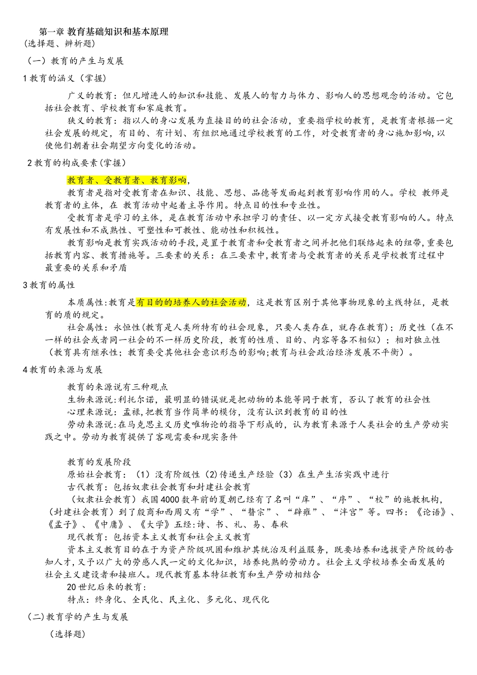 2025年教师资格证教育知识与能力中学重点背诵版_第1页
