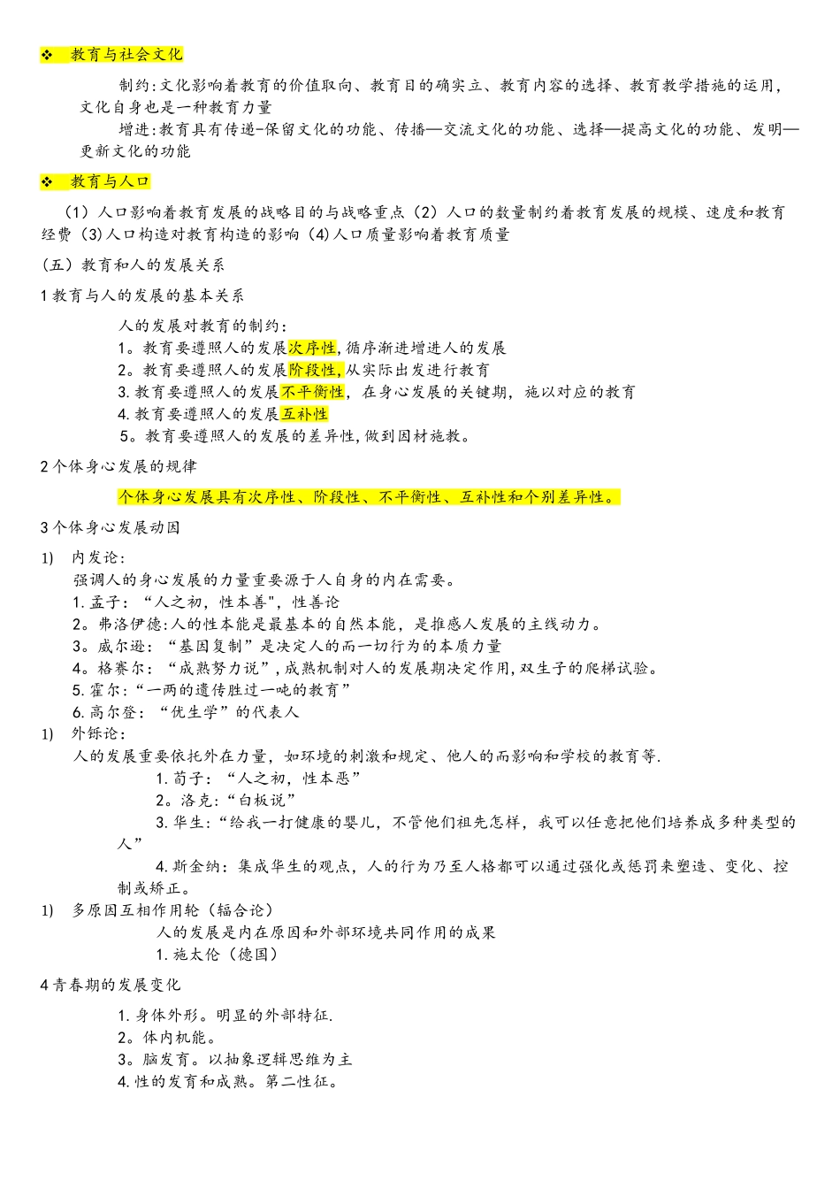 2025年教师资格证教育知识与能力中学重点背诵版_第3页