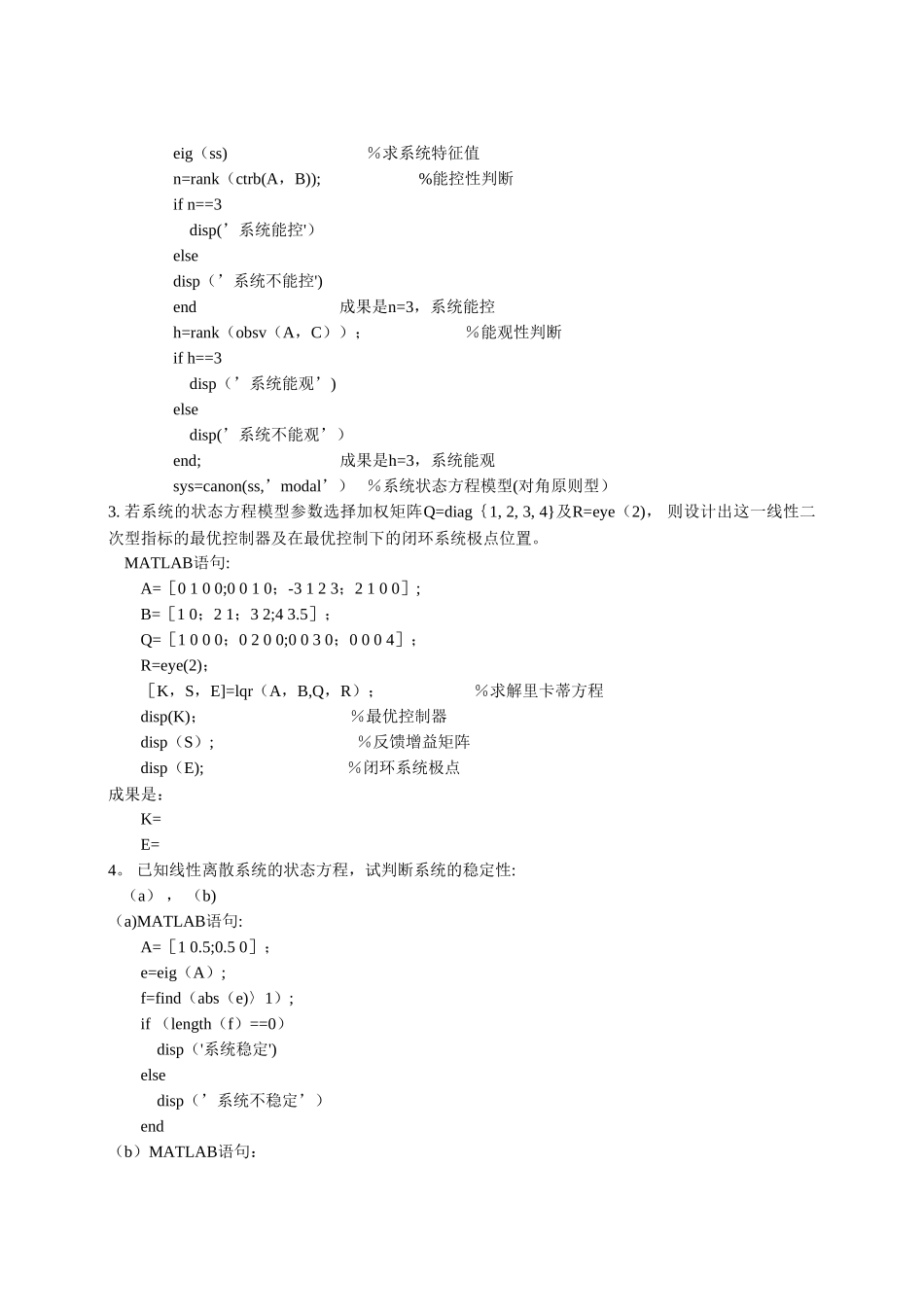 2025年机械工程控制理论大作业_第2页