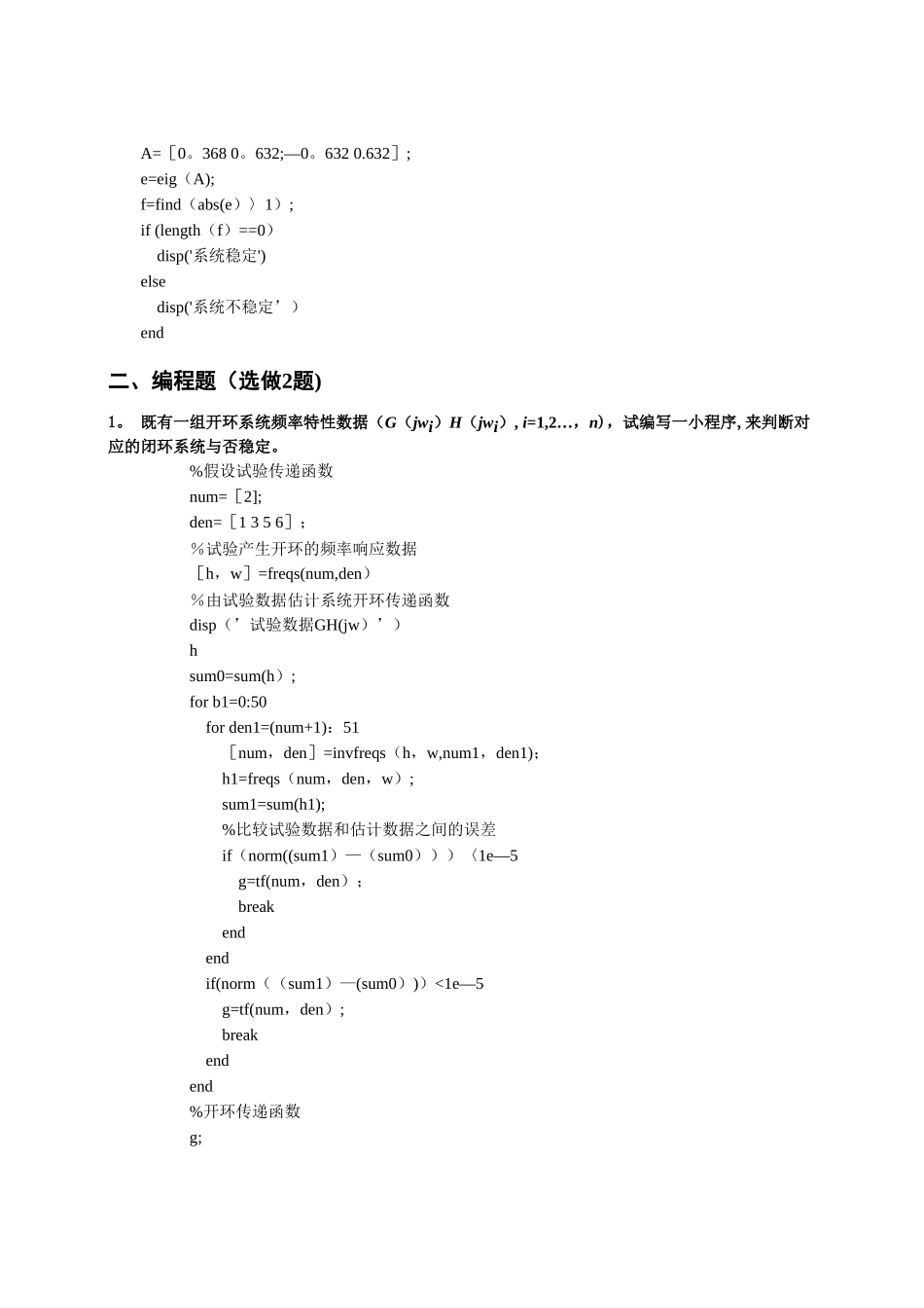 2025年机械工程控制理论大作业_第3页