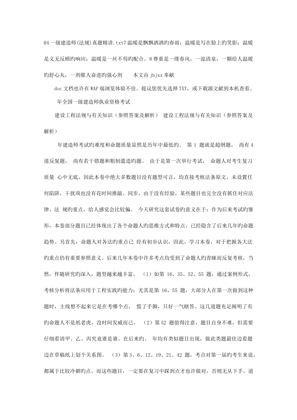 2025年一级建造师法规真题_第1页