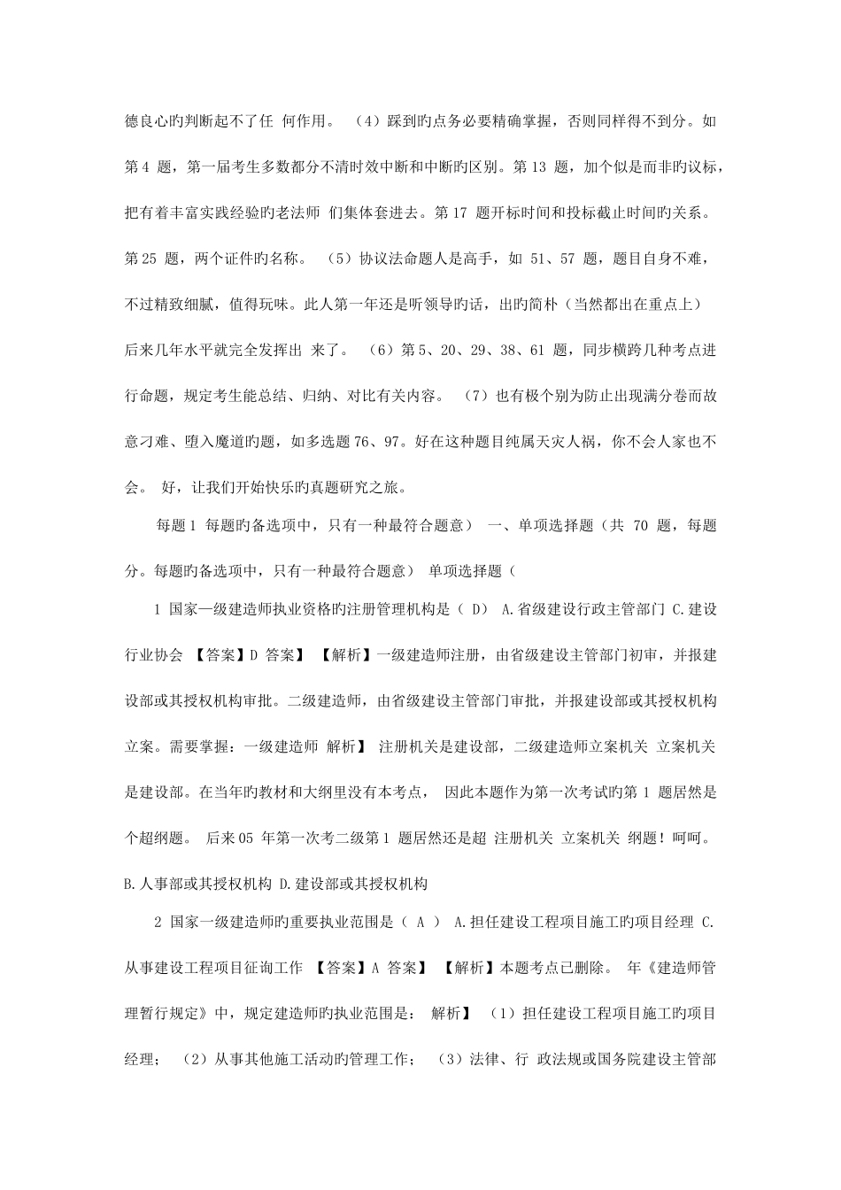 2025年一级建造师法规真题_第2页