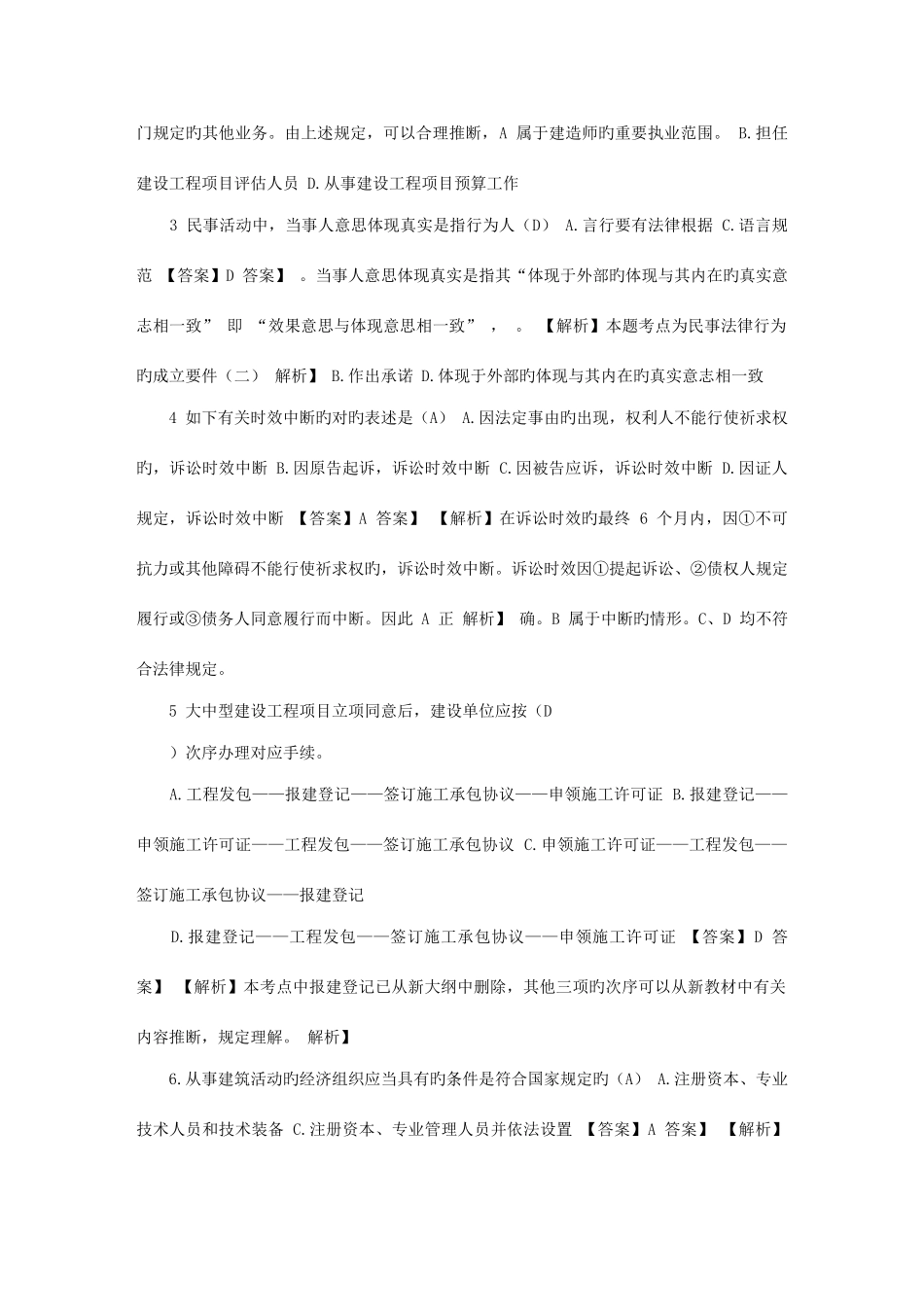 2025年一级建造师法规真题_第3页