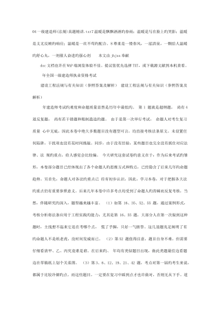 2025年一级建造师法规真题