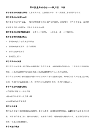 2025年城市测量考点总结模板