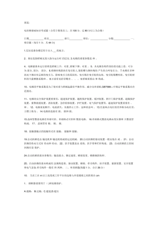 2025年电梯操作技能考试题库