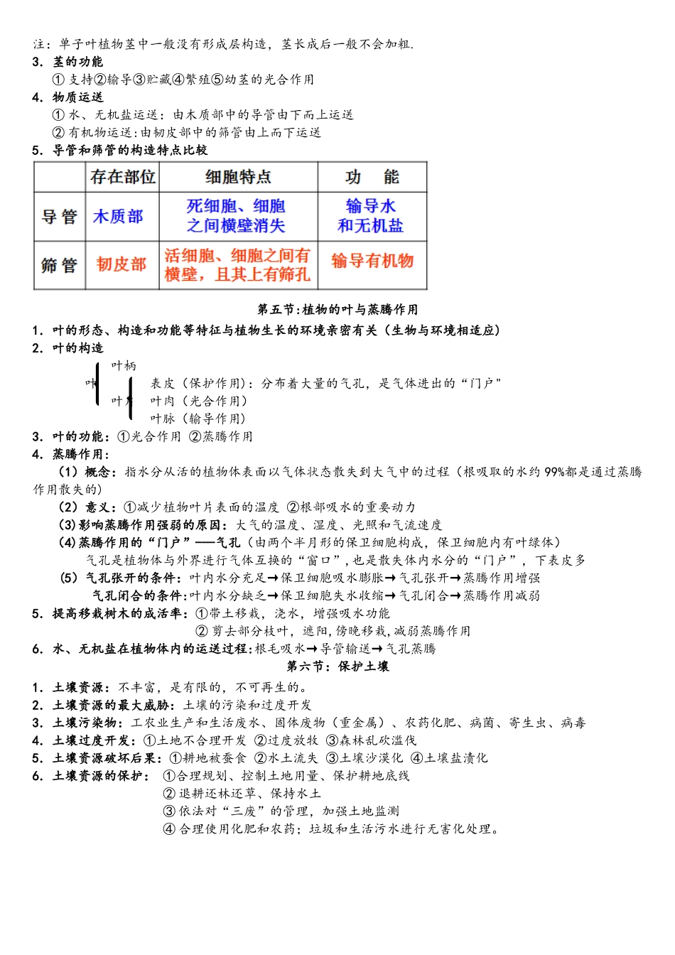 2025年新浙教版八年级下册科学第四章植物与土壤知识点归纳_第3页
