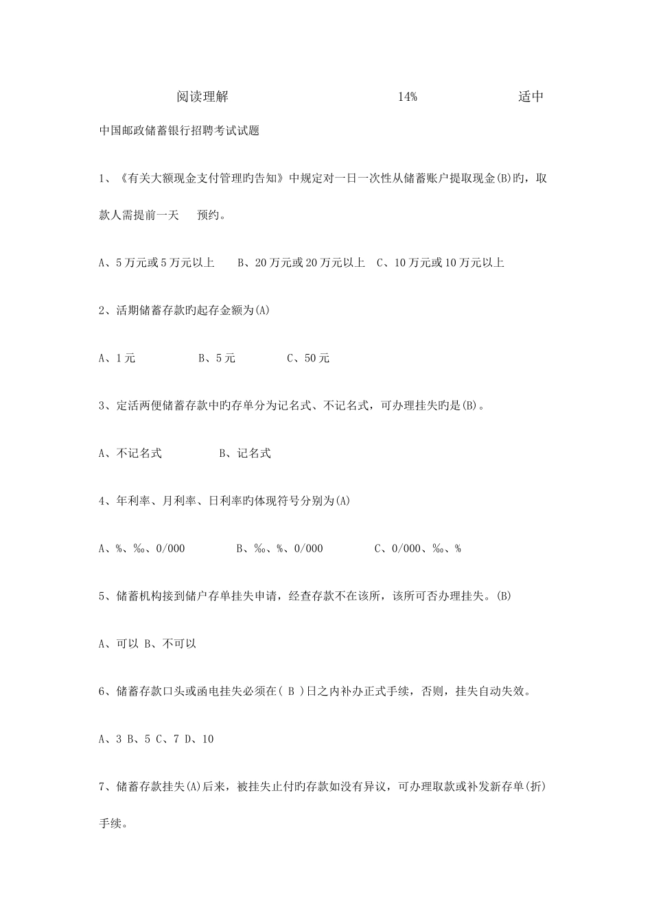 2025年四川邮政储蓄银行校园招聘笔试科目内容题量占比_第2页