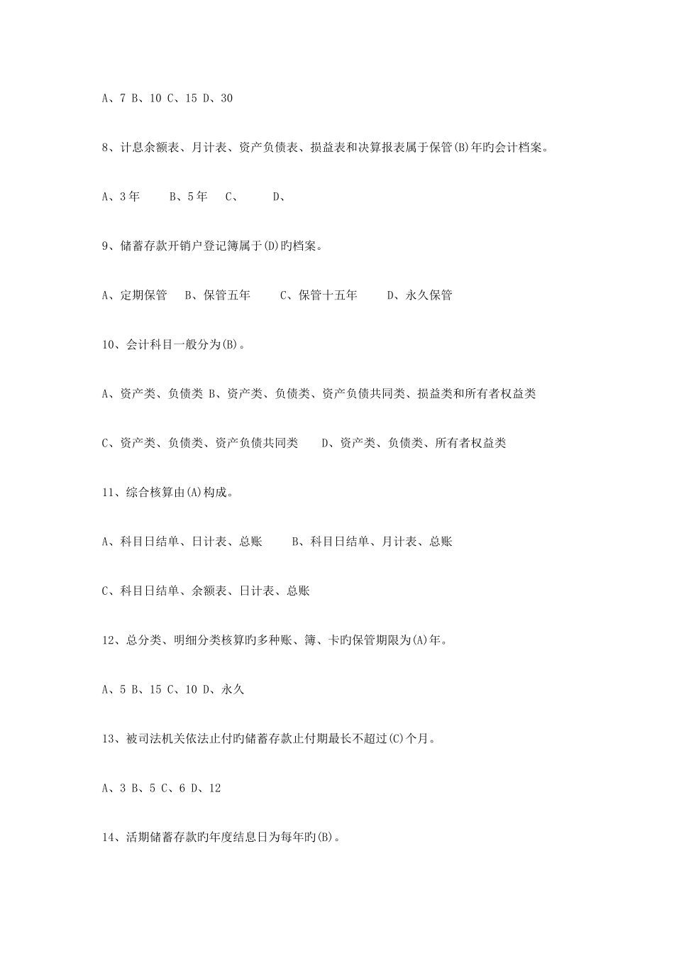 2025年四川邮政储蓄银行校园招聘笔试科目内容题量占比_第3页