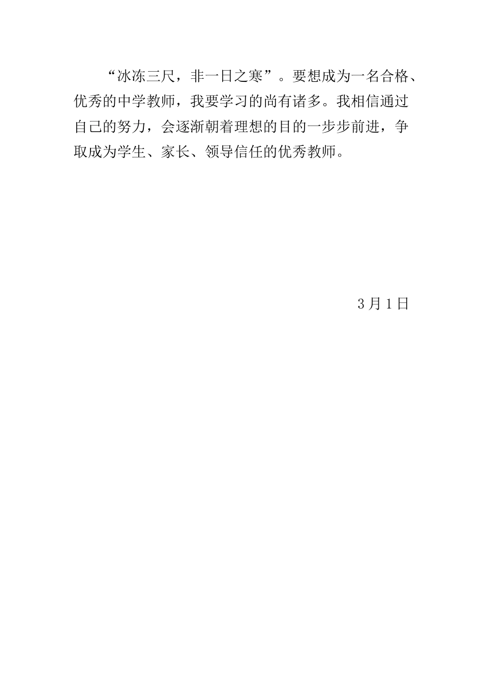 2025年教师继续教育个人学习计划总结_第3页