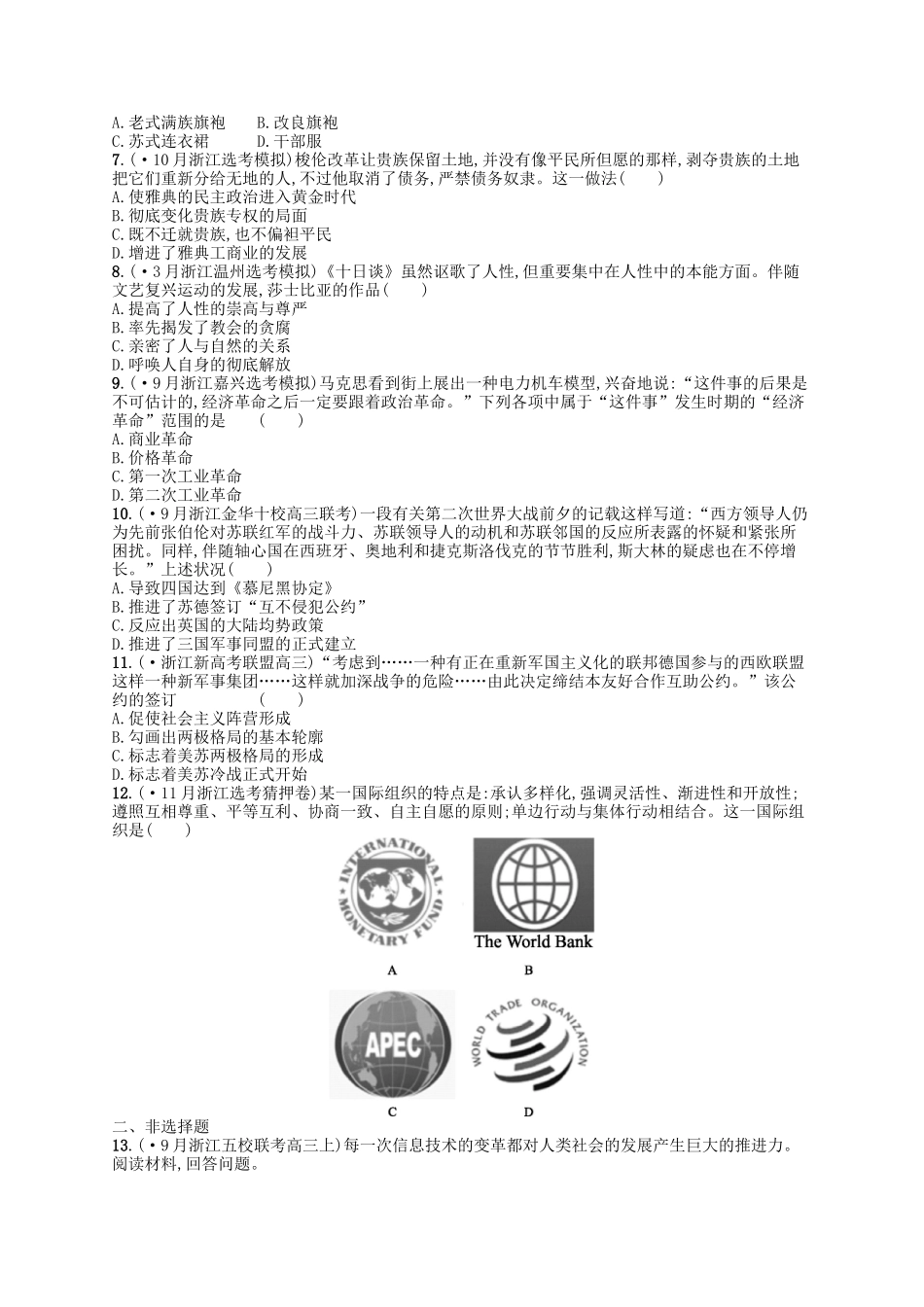 2025年浙江鸭高考历史二轮复习优选习题必考70分许_第2页