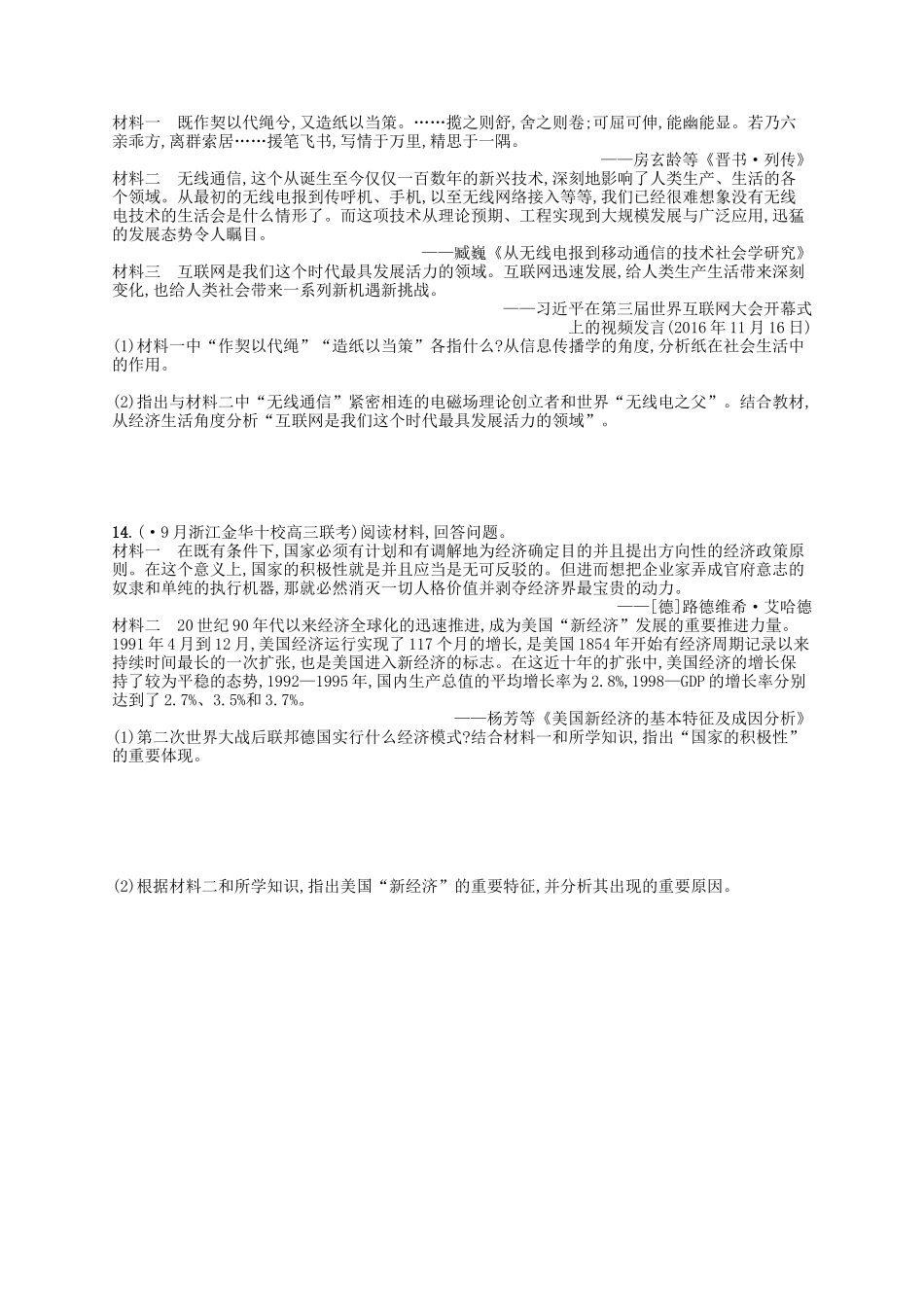 2025年浙江鸭高考历史二轮复习优选习题必考70分许_第3页