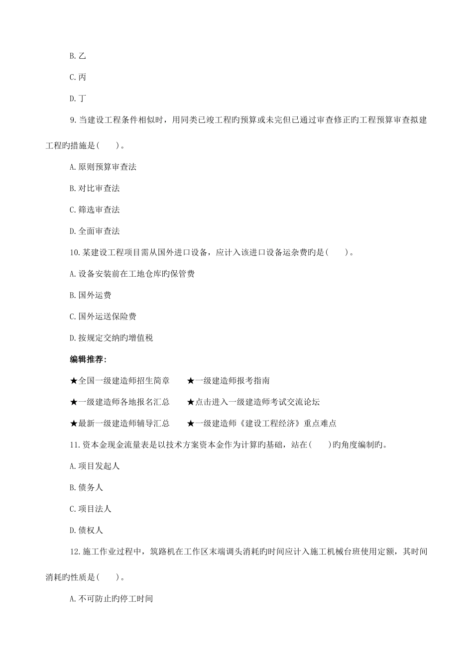 2025年好学教育题库一级建造师考试工程经济真题答案_第3页