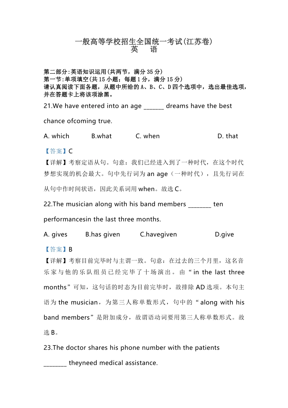 2025年江苏省英语高考真题_第1页