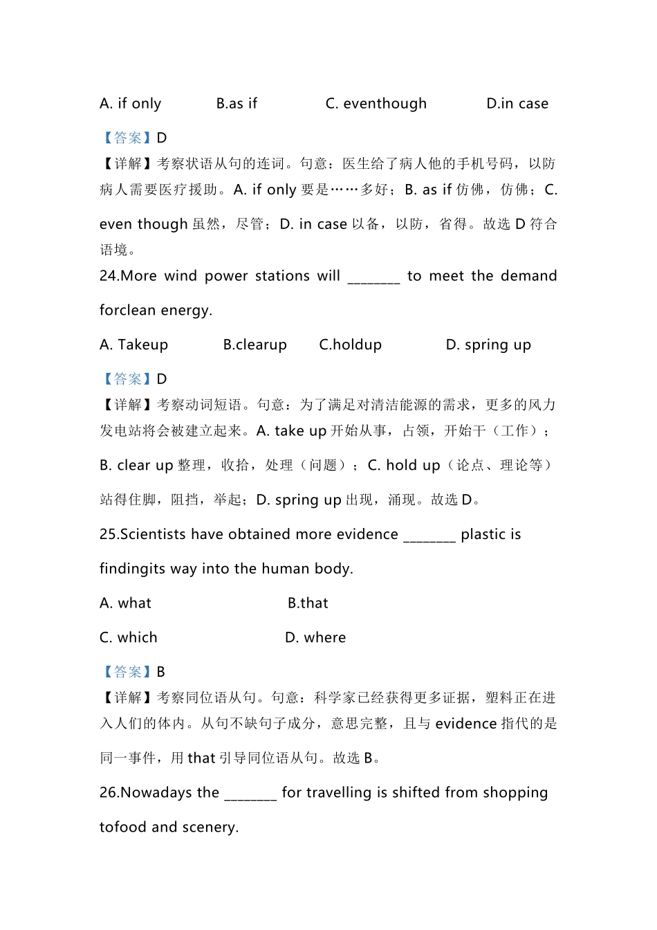 2025年江苏省英语高考真题_第2页