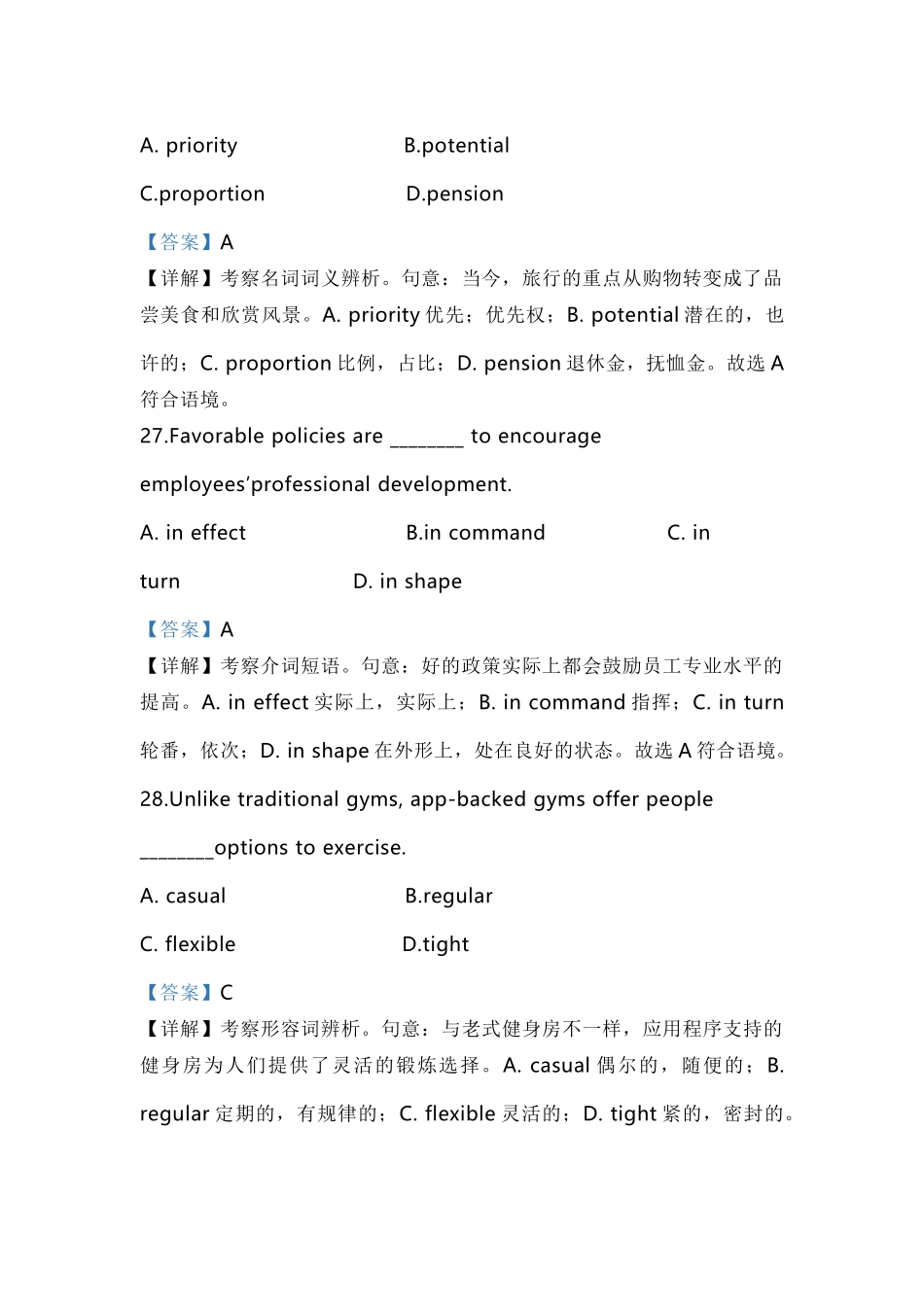 2025年江苏省英语高考真题_第3页