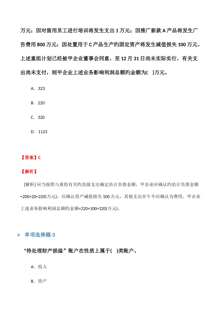 2025年临床助理医师复习题含答案五_第2页