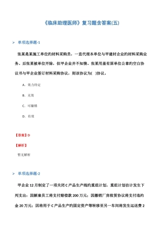2025年临床助理医师复习题含答案五