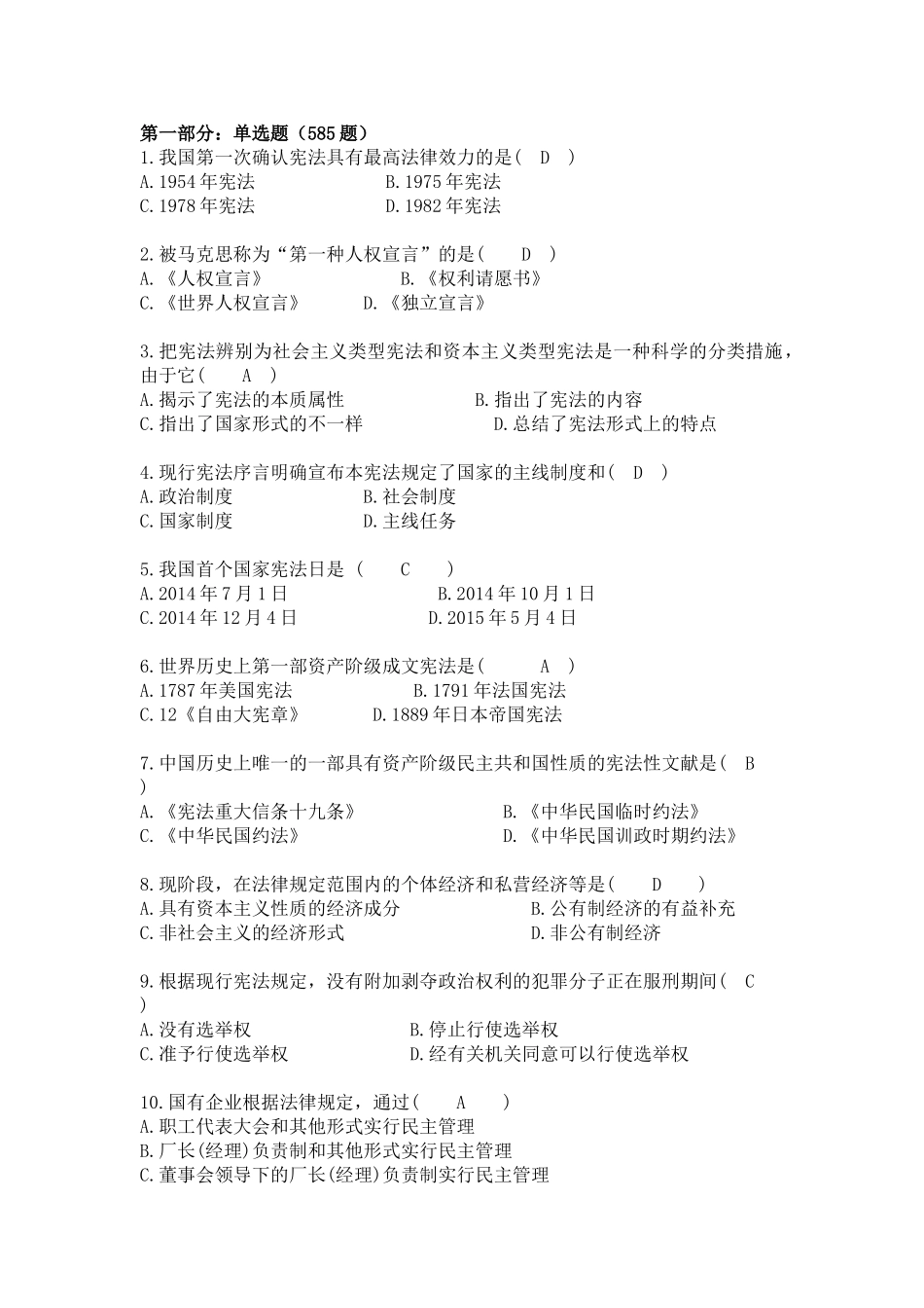 2025年普法考试试题库精华版_第2页