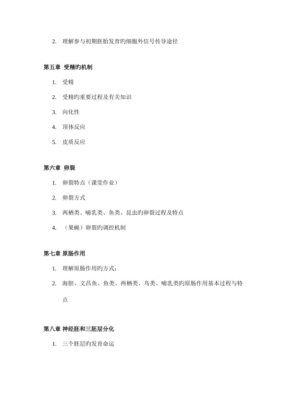 2025年发育生物学试题库_第3页