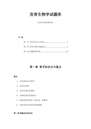 2025年发育生物学试题库