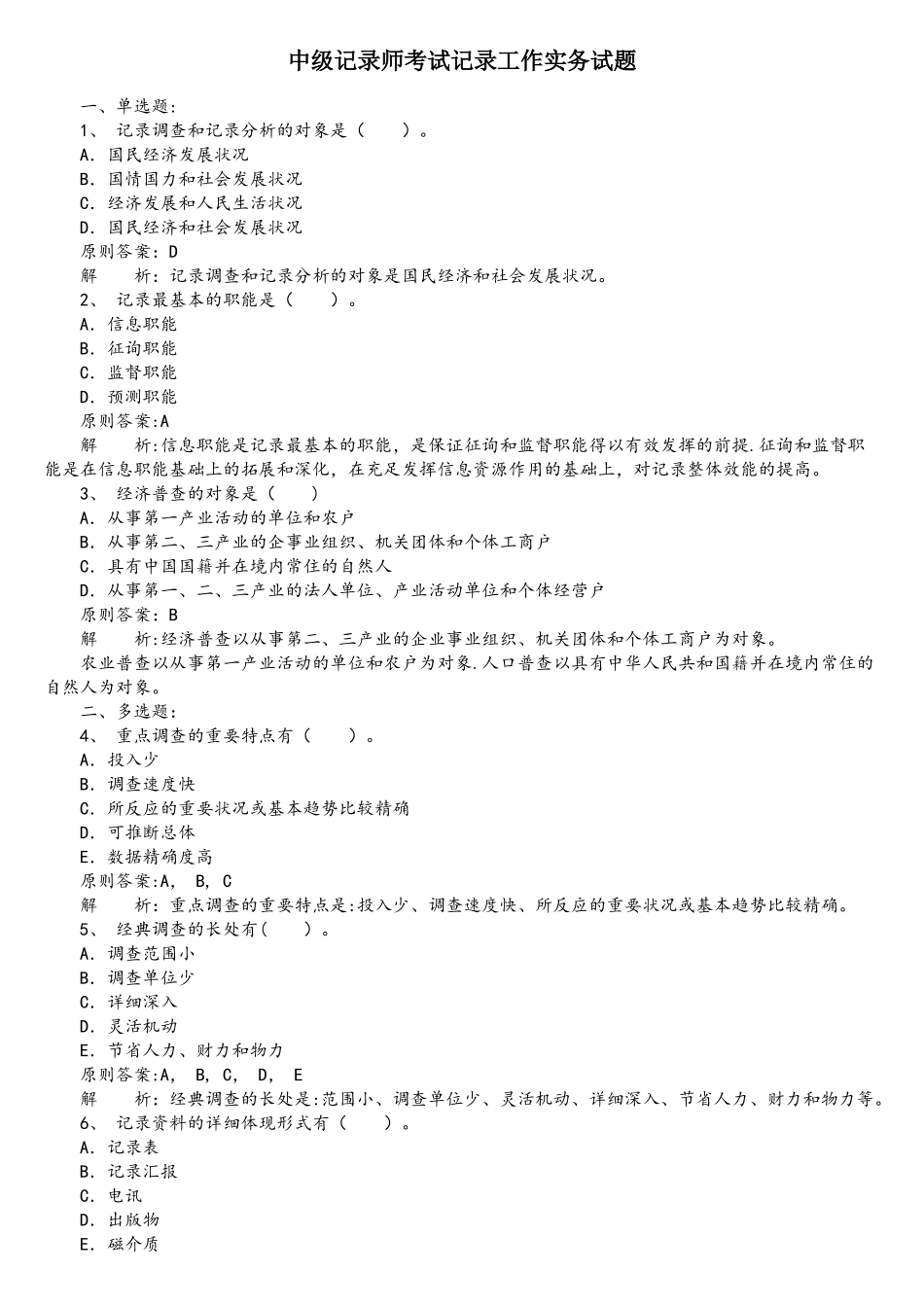 2025年中级统计师考试统计工作实务试题_第1页