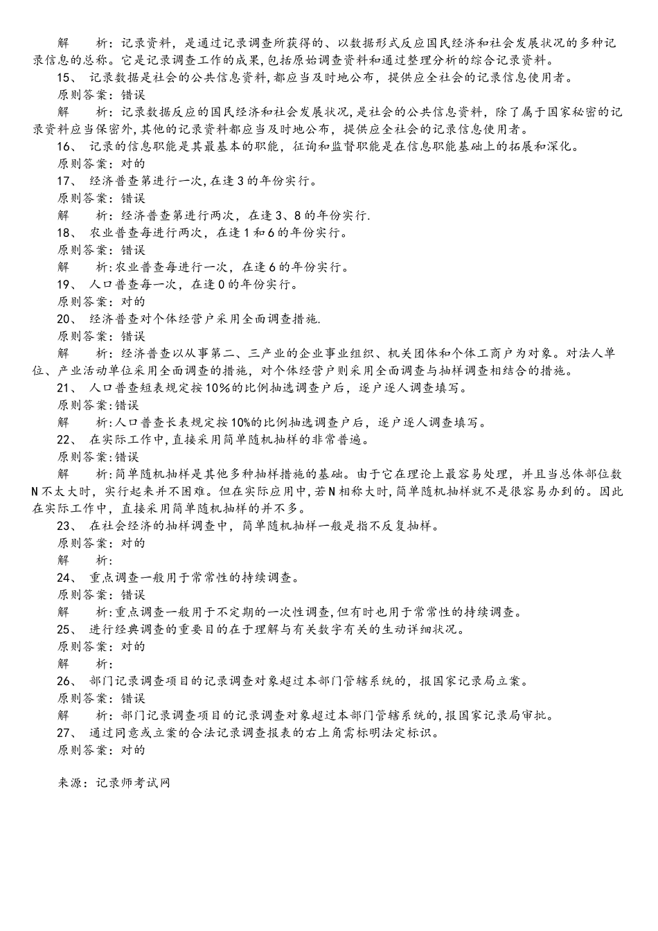 2025年中级统计师考试统计工作实务试题_第3页