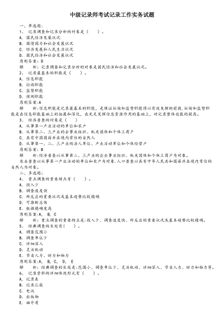 2025年中级统计师考试统计工作实务试题