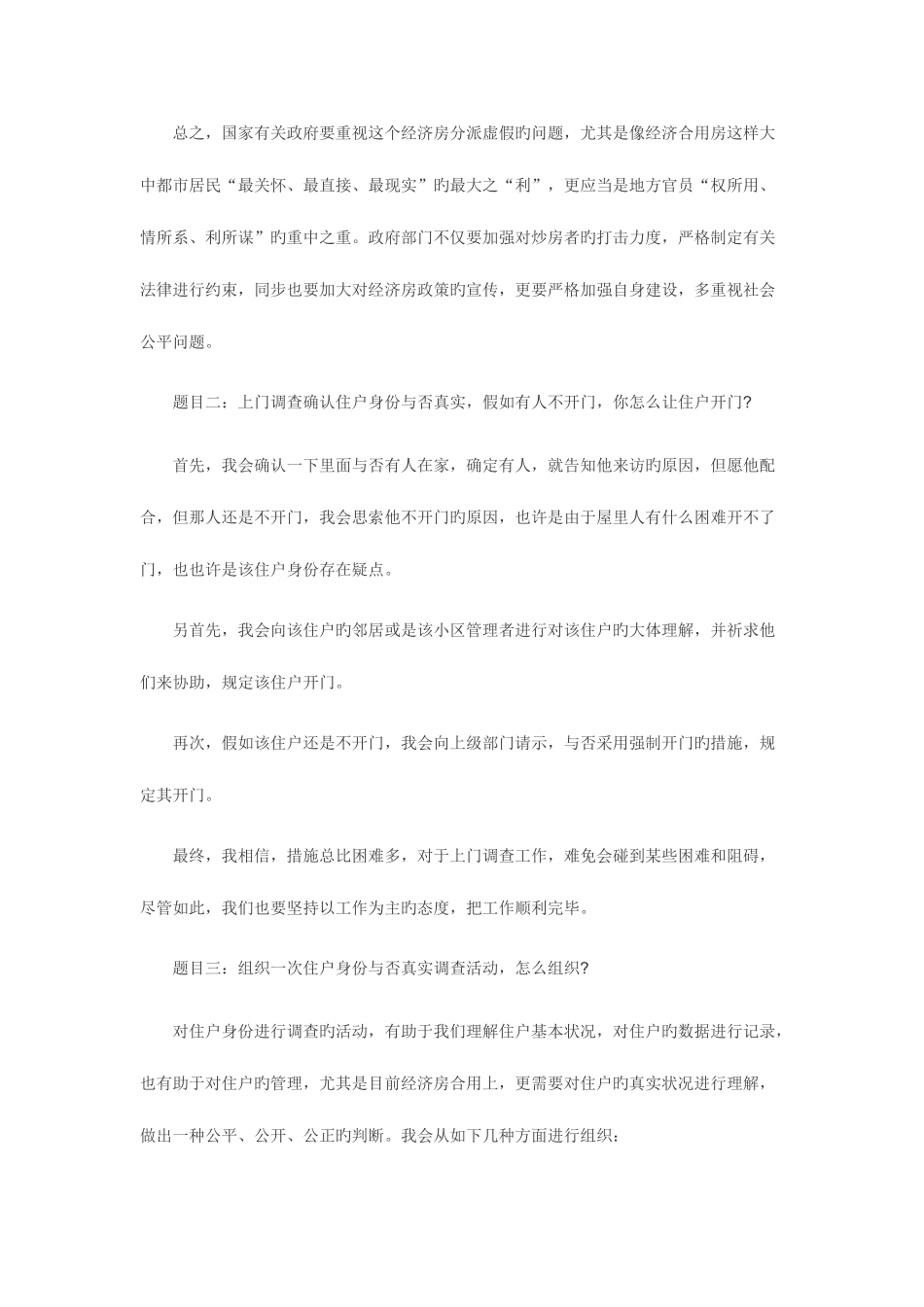 2025年城管面试题及参考答案汇集_第2页