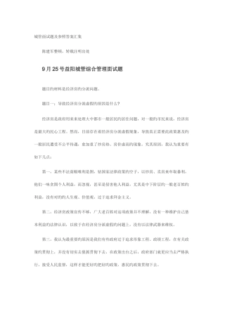 2025年城管面试题及参考答案汇集