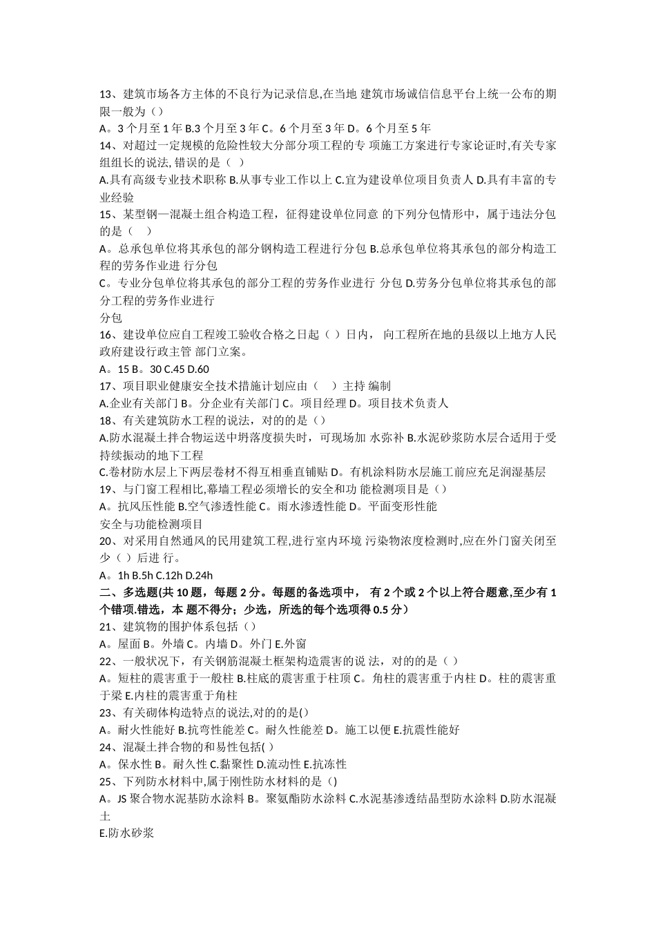 2025年二级建造师建筑工程考试真题含答案_第2页