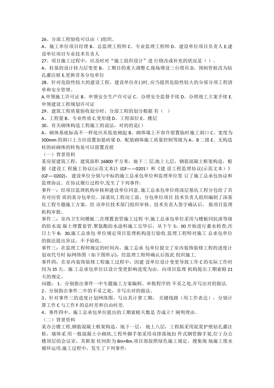 2025年二级建造师建筑工程考试真题含答案_第3页