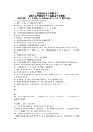 2025年二级建造师建筑工程考试真题含答案