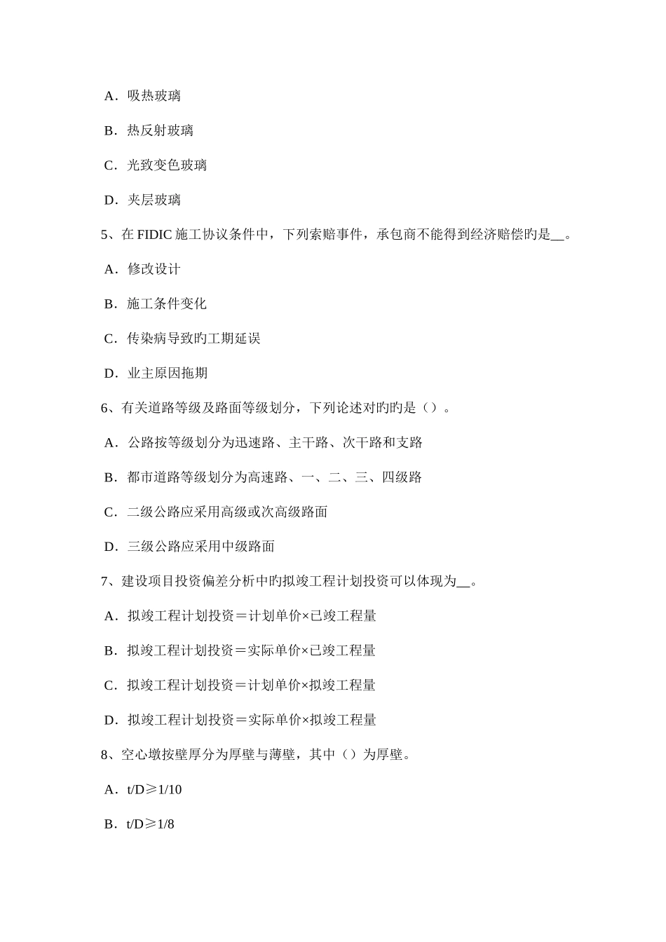 2025年上海下半年造价工程师工程计价概算指标法考试试卷_第2页