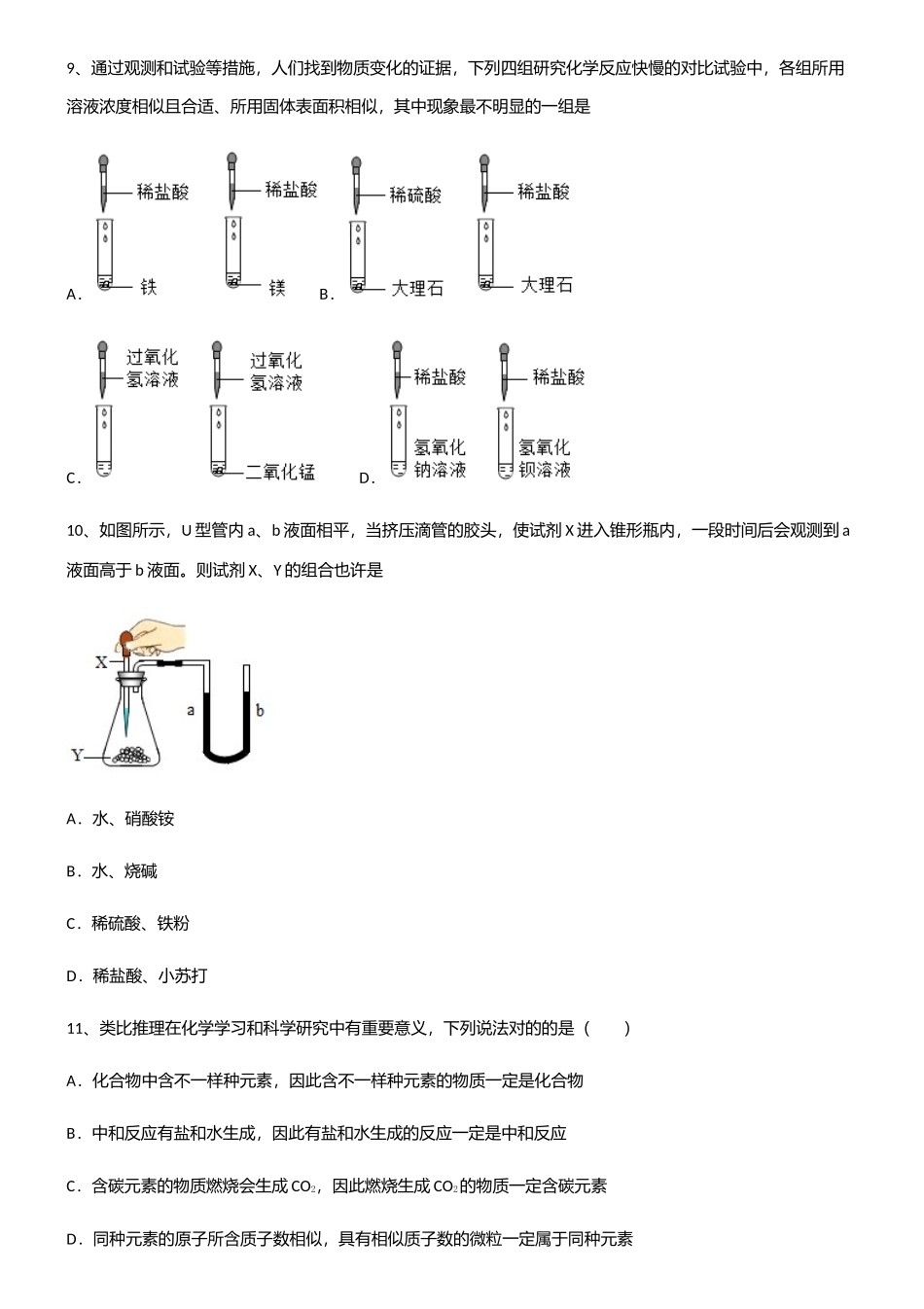 2025年初中九年级化学第十单元酸和碱考点专题训练_第3页