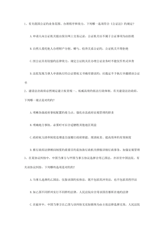 2025年司法考试三国法考点练习题含答案含答案和详细解析