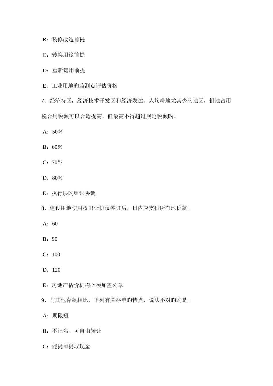 2025年上半年上海房地产估价师案例与分析房屋征收补偿内涵考试题_第3页