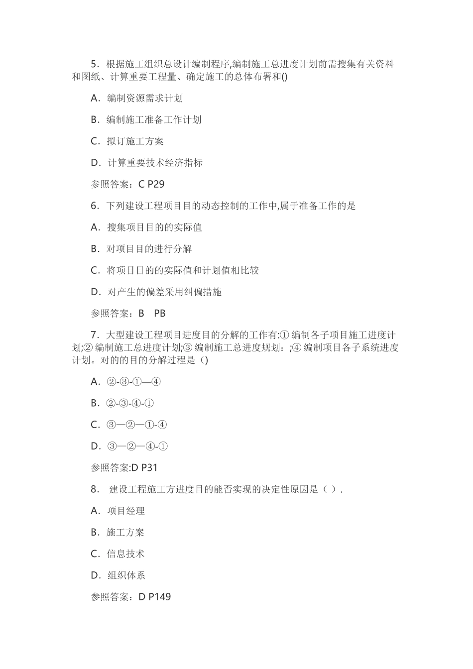 2025年二级建造师施工管理真题及答案全整理版施工方案_第2页