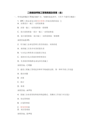 2025年二级建造师施工管理真题及答案全整理版施工方案