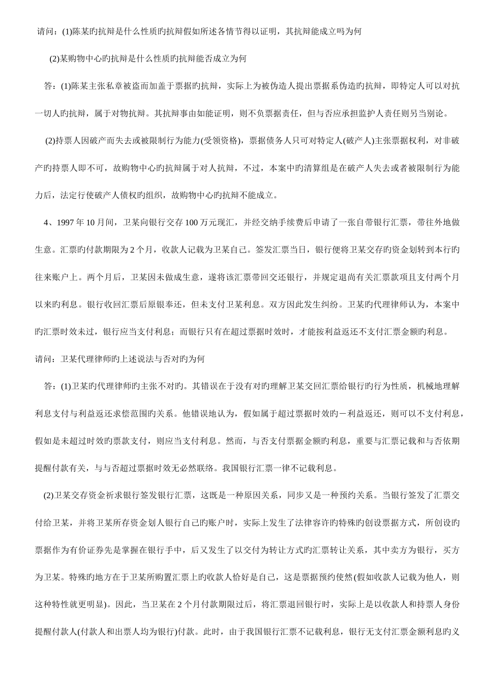 2025年司法考试票据法案例分析_第3页