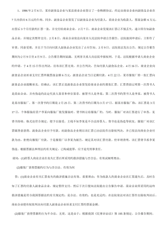 2025年司法考试票据法案例分析