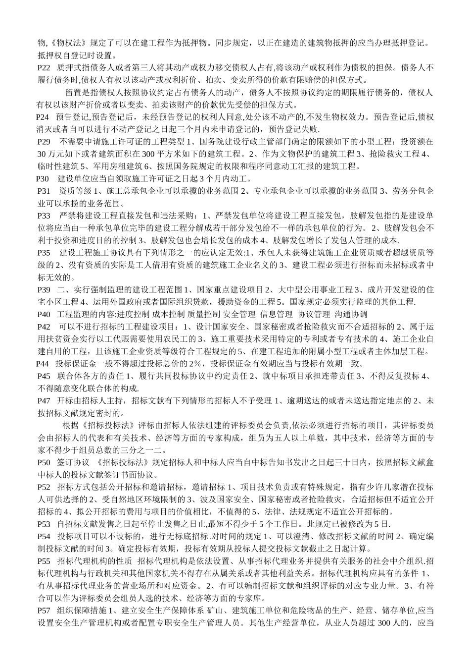 2025年二级建造师法规考前重点_第2页