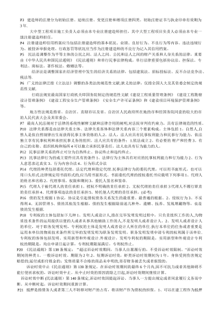 2025年二级建造师法规考前重点