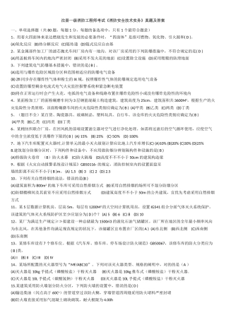 2025年一级消防注册工程师真题及答案三科全