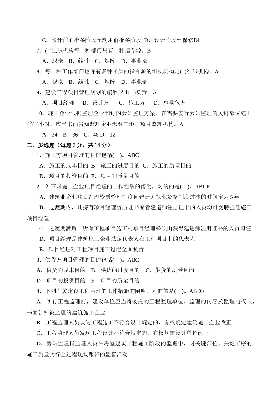 2025年电大形成性考核册答案大全之建筑工程项目管理_第3页