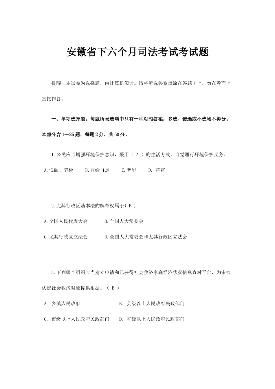 2025年安徽省下半年司法考试考试题_第1页